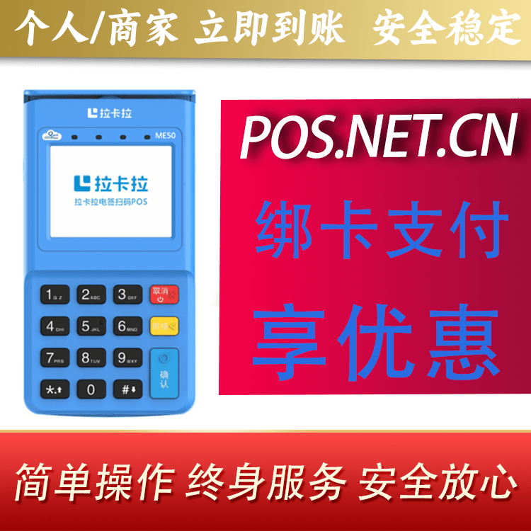 上饶拉卡拉电签POS机
