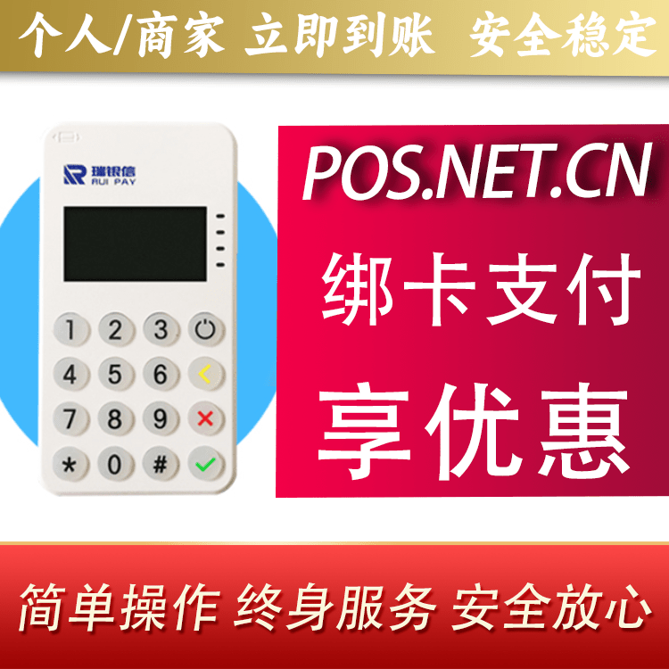 上饶瑞银信MPOS