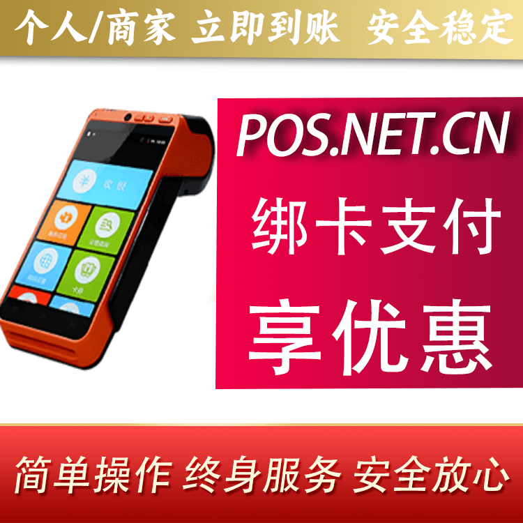 上饶合利宝智能POS