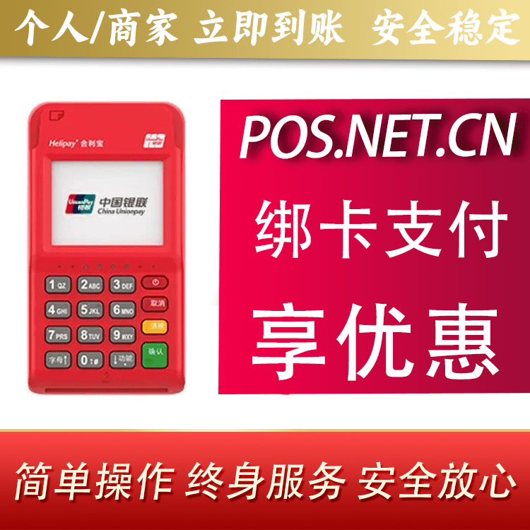 上饶合利宝电签POS