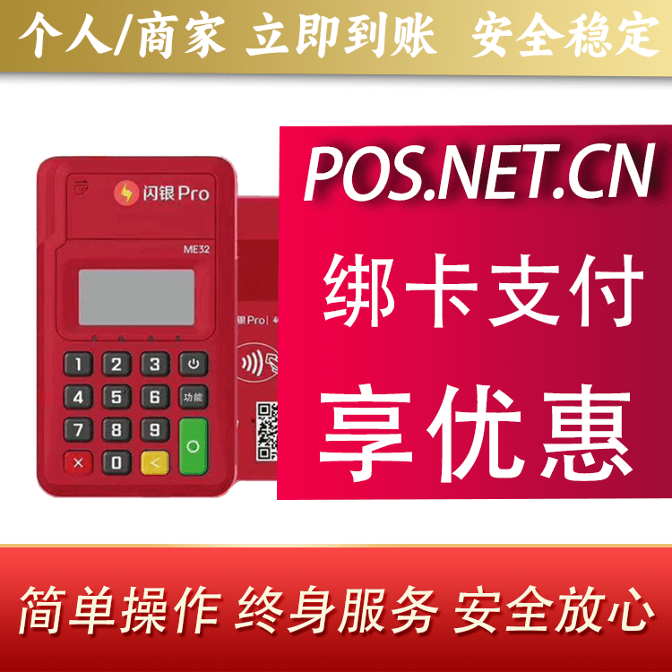 上饶闪银Pro智能支付终端