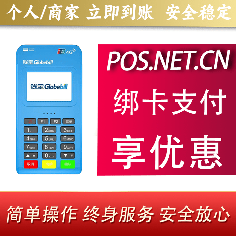 上饶钱宝MPOS蓝牙支付