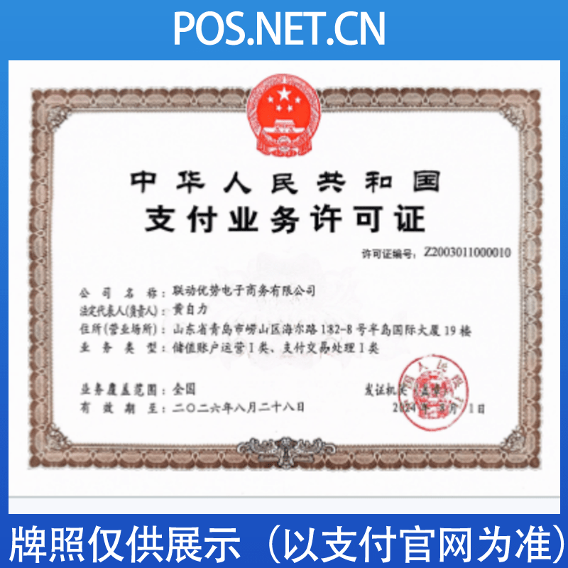 上饶联动优势支付牌照
