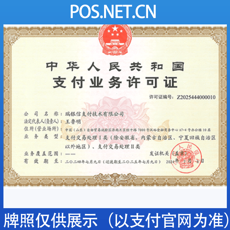 上饶瑞银信支付牌照