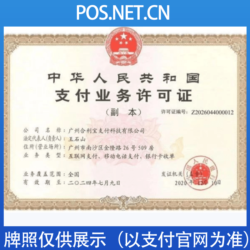 上饶合利宝支付牌照