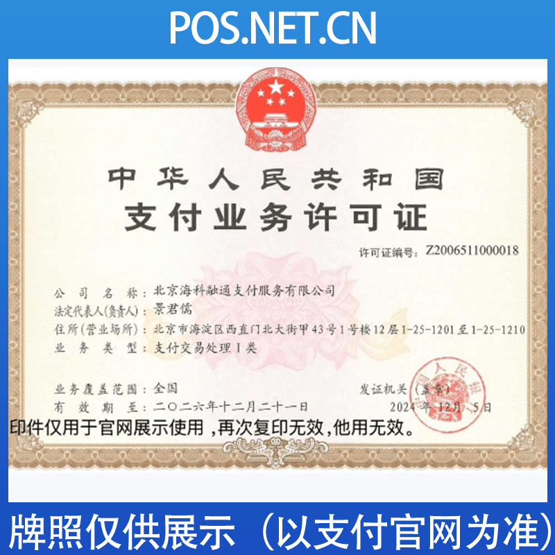 上饶海科融通支付牌照